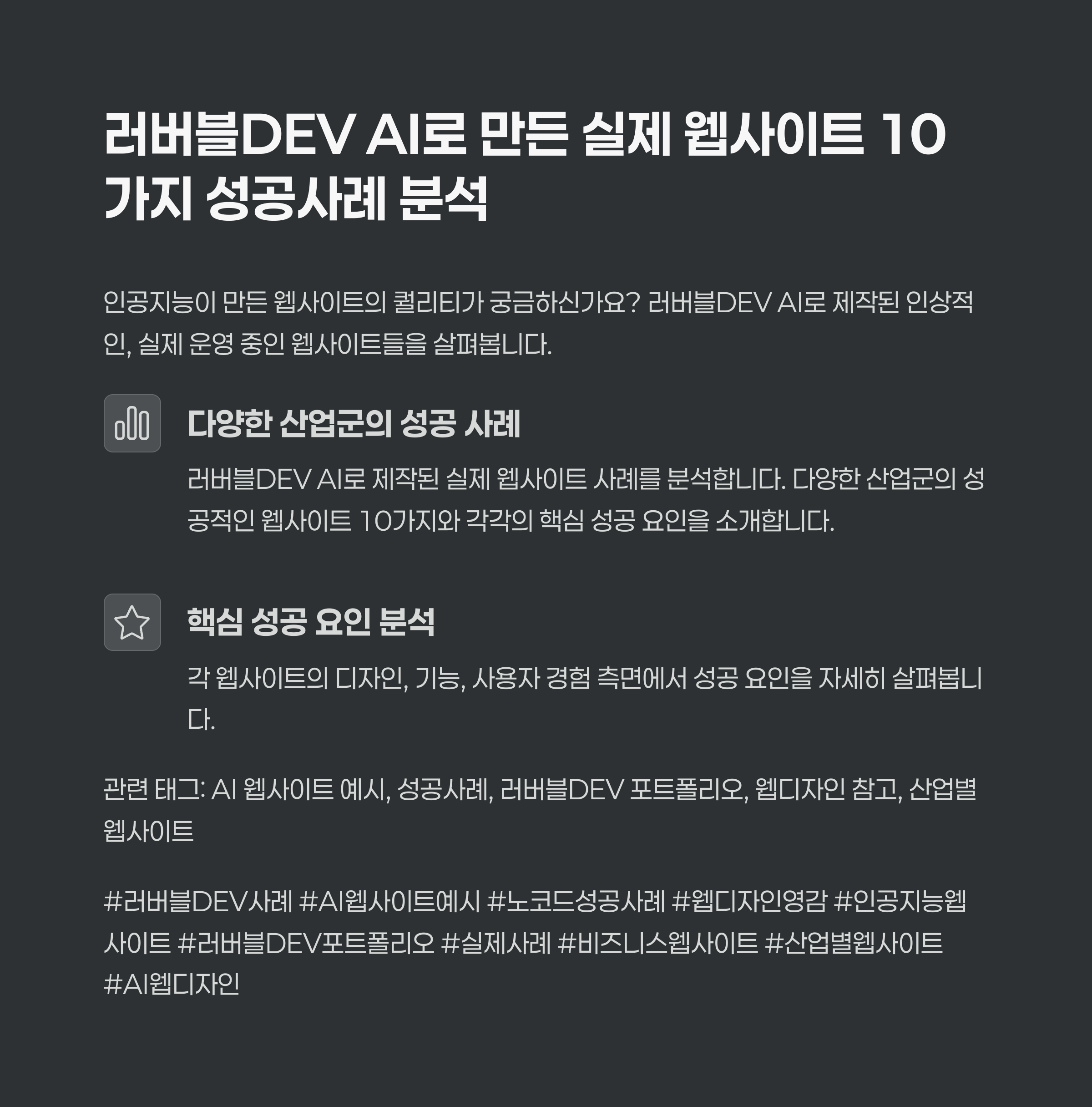 러버블DEV AI로 만든 실제 웹사이트 10가지 성공사례 분석